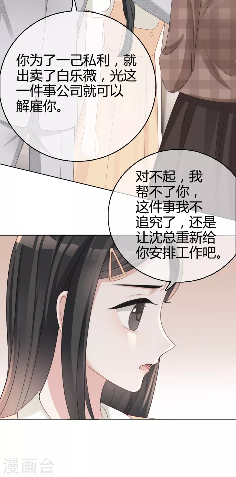 第20话 沈总出现的好及时！-第21话