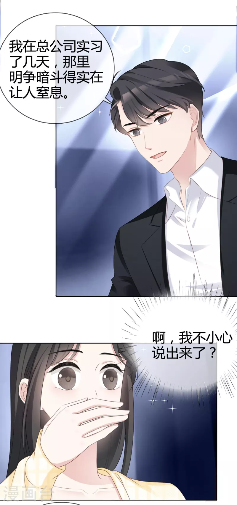 第20话 沈总出现的好及时！-第21话