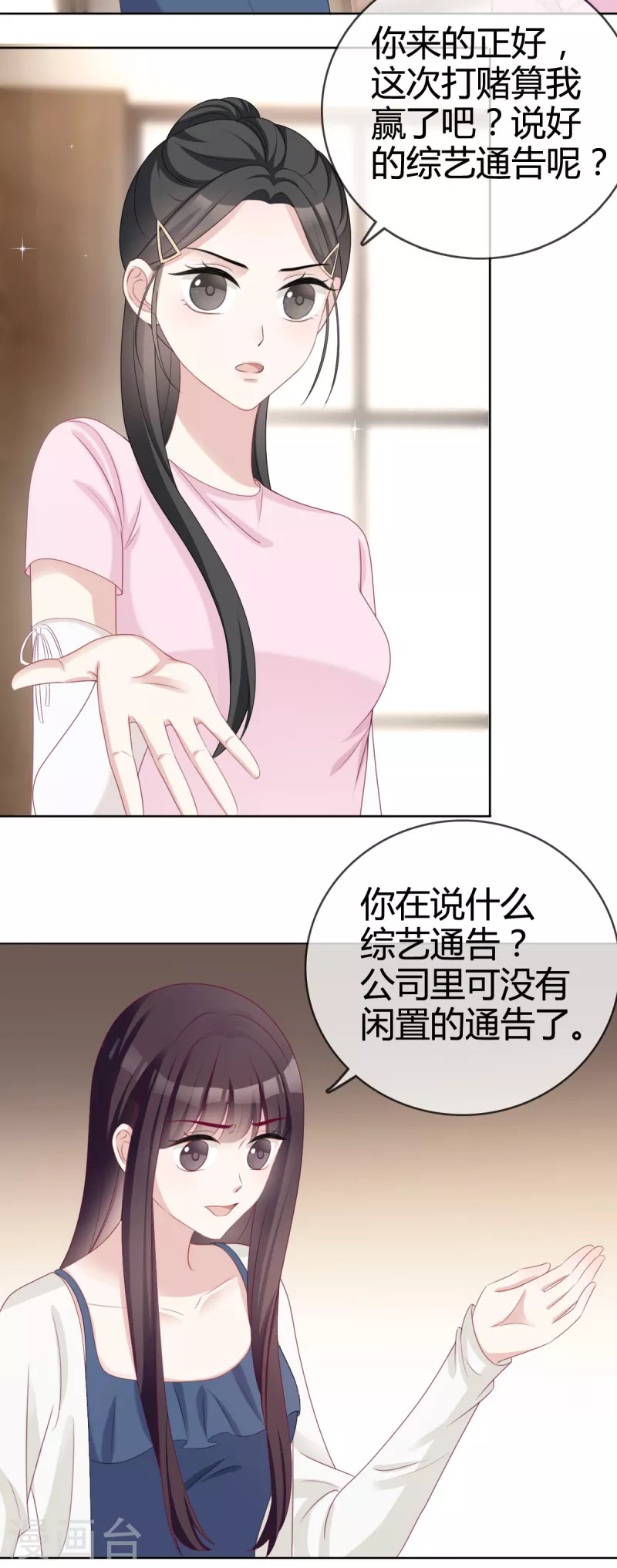 第20话 沈总出现的好及时！-第21话