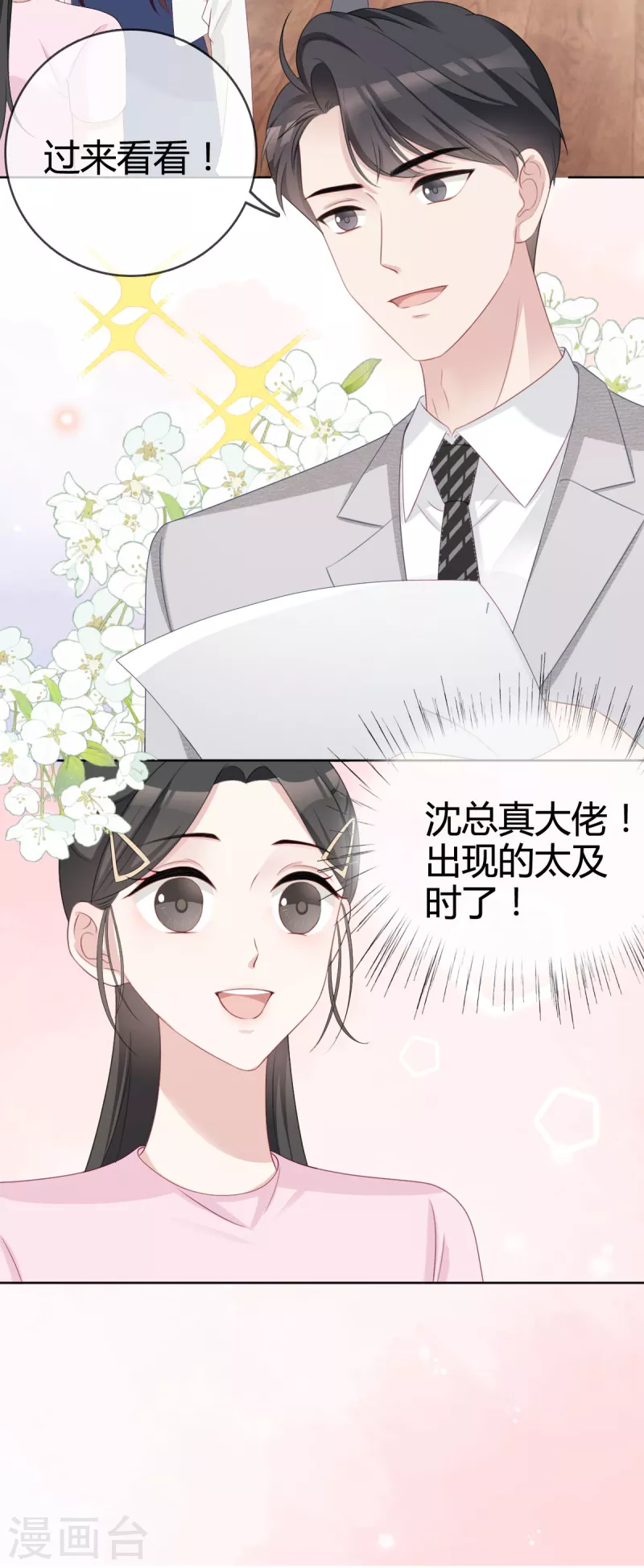 第20话 沈总出现的好及时！-第21话