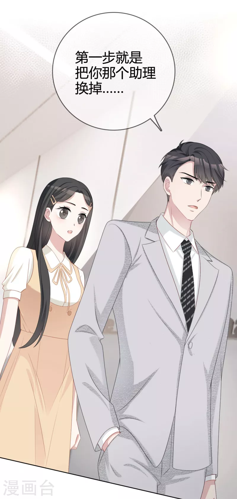 第20话 沈总出现的好及时！-第21话