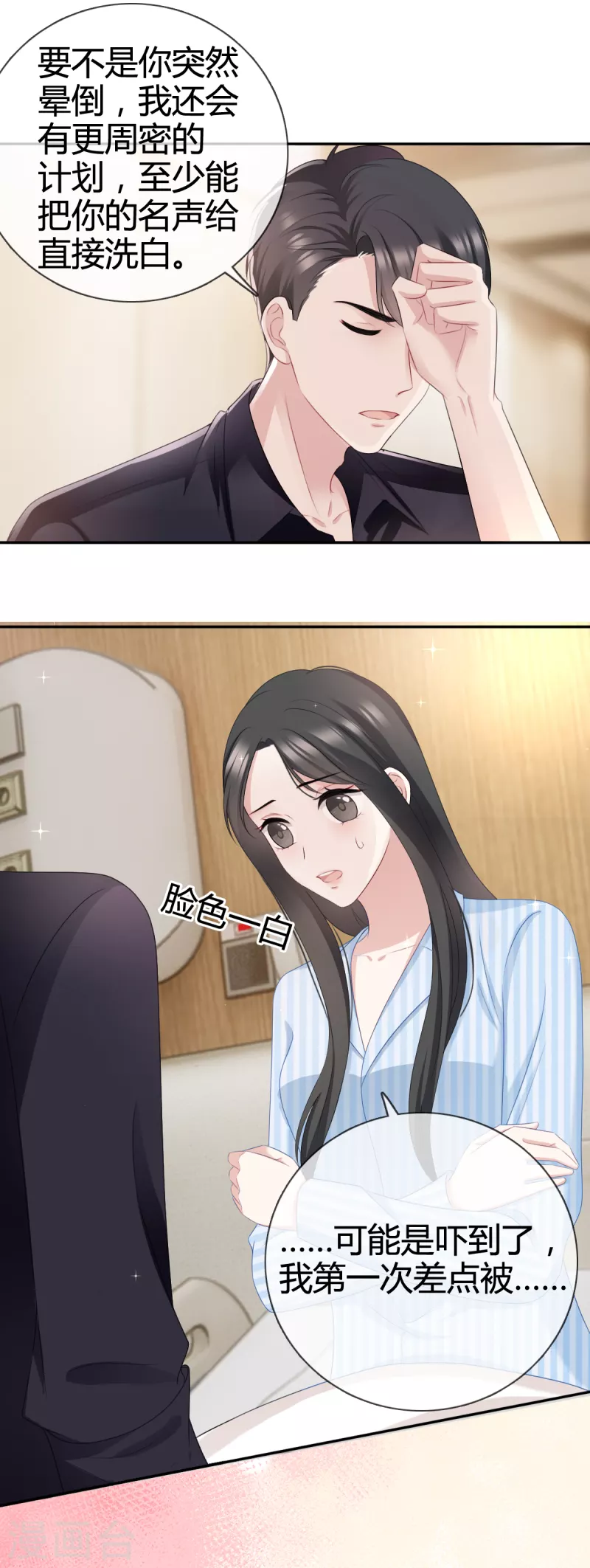 第24话 我好像喜欢上了-第25话