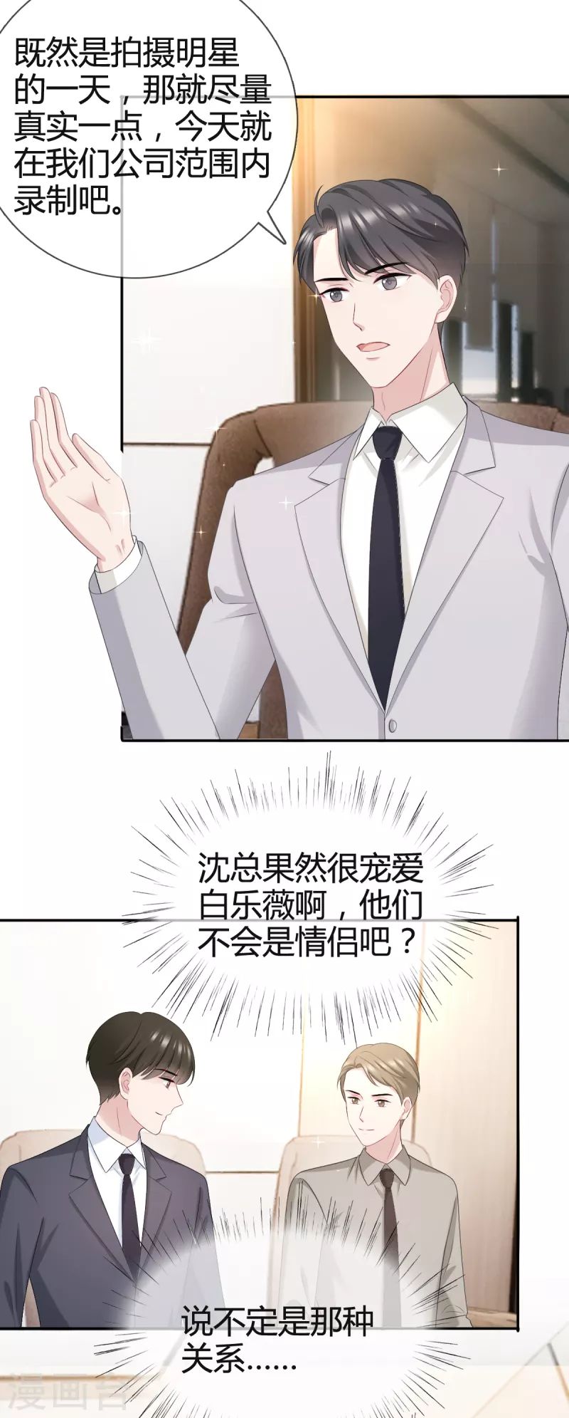 第24话 我好像喜欢上了-第25话