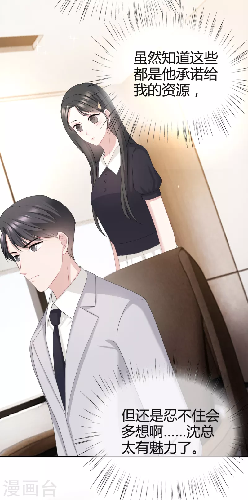 第24话 我好像喜欢上了-第25话