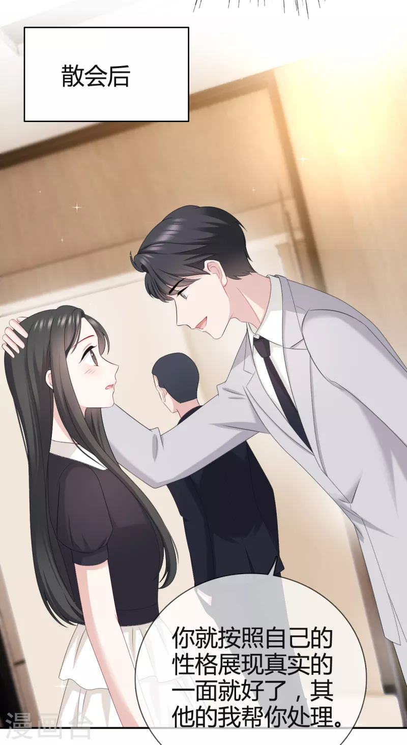 第24话 我好像喜欢上了-第25话