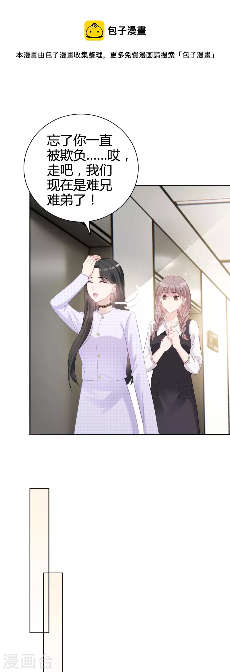 第6话 新总裁降临-第7话