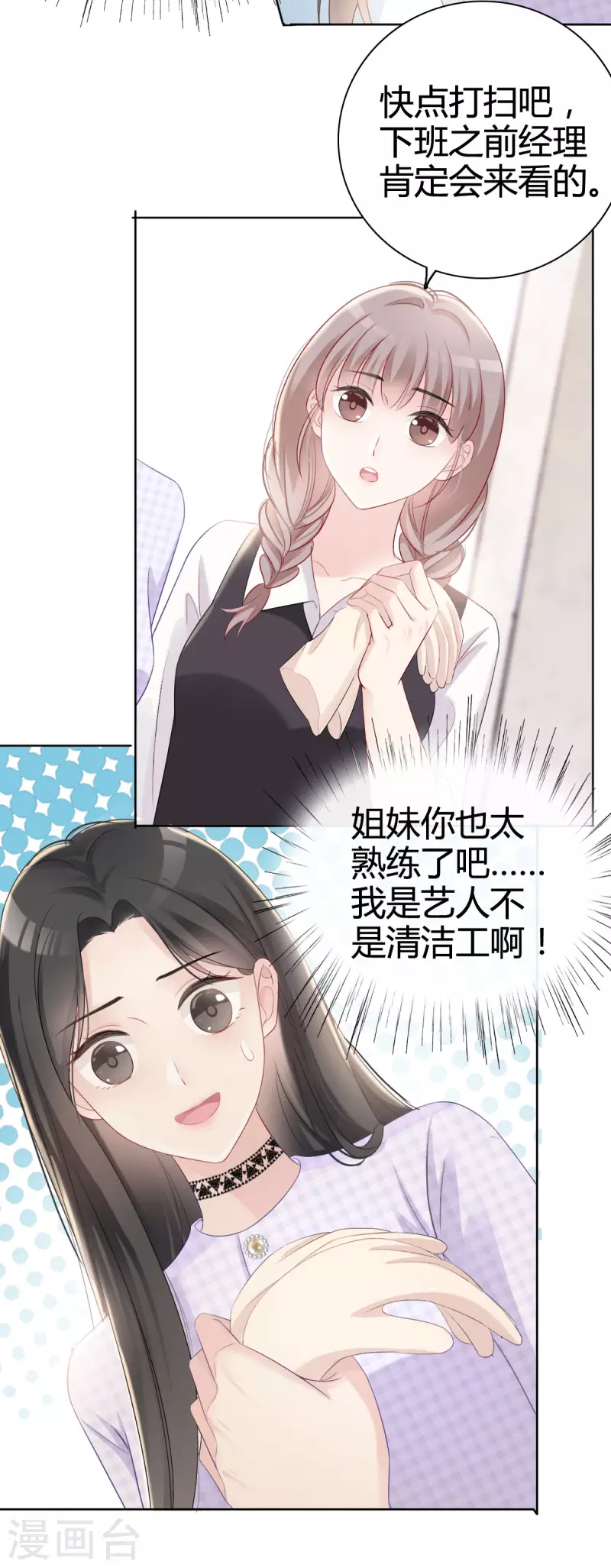 第6话 新总裁降临-第7话