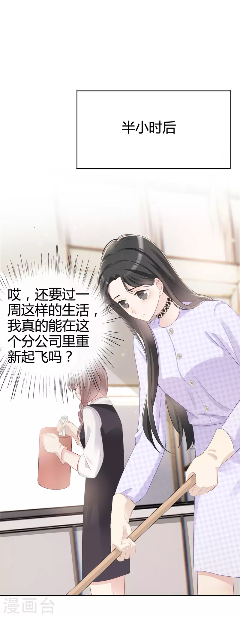 第6话 新总裁降临-第7话