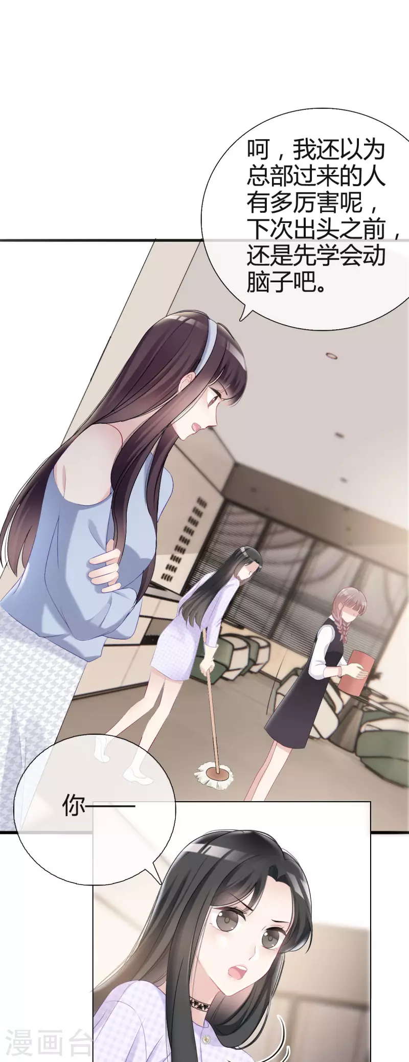 第6话 新总裁降临-第7话