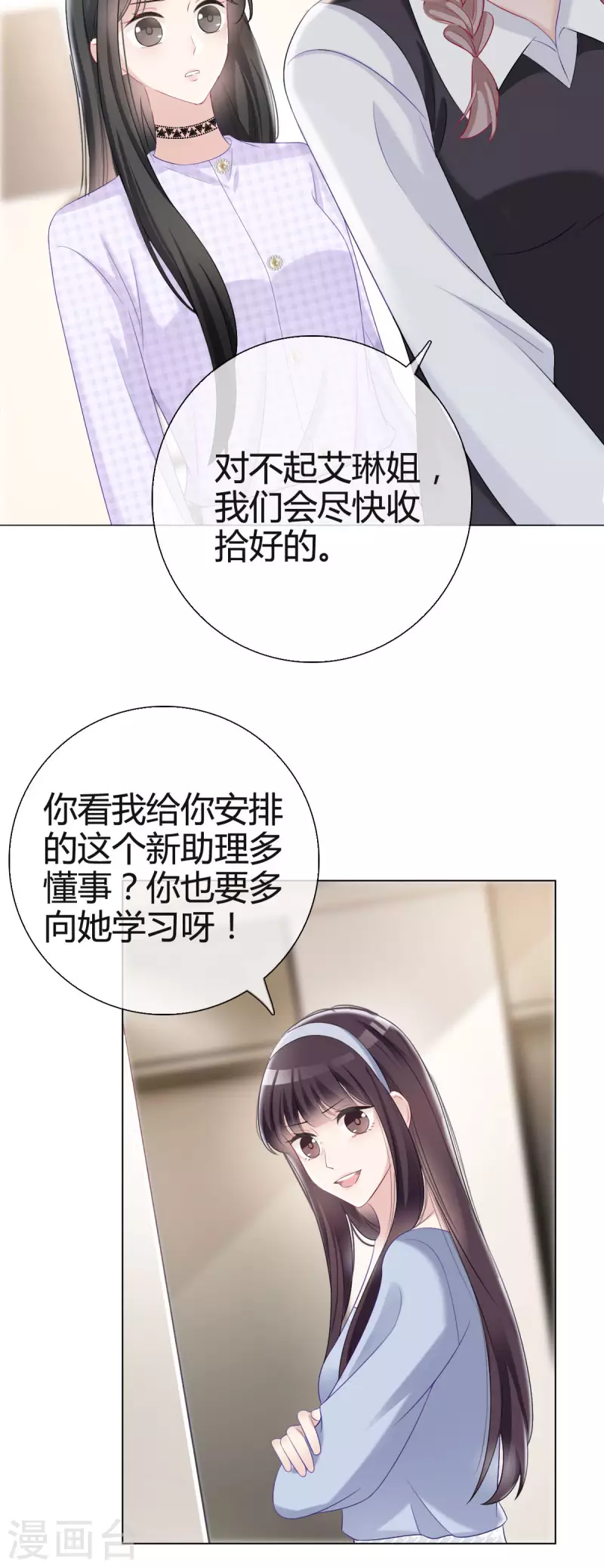 第6话 新总裁降临-第7话