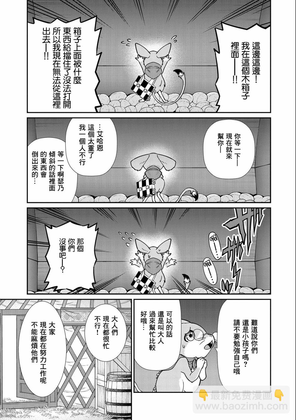 從領民0人開始的邊境領主生活 - 第13話 - 5