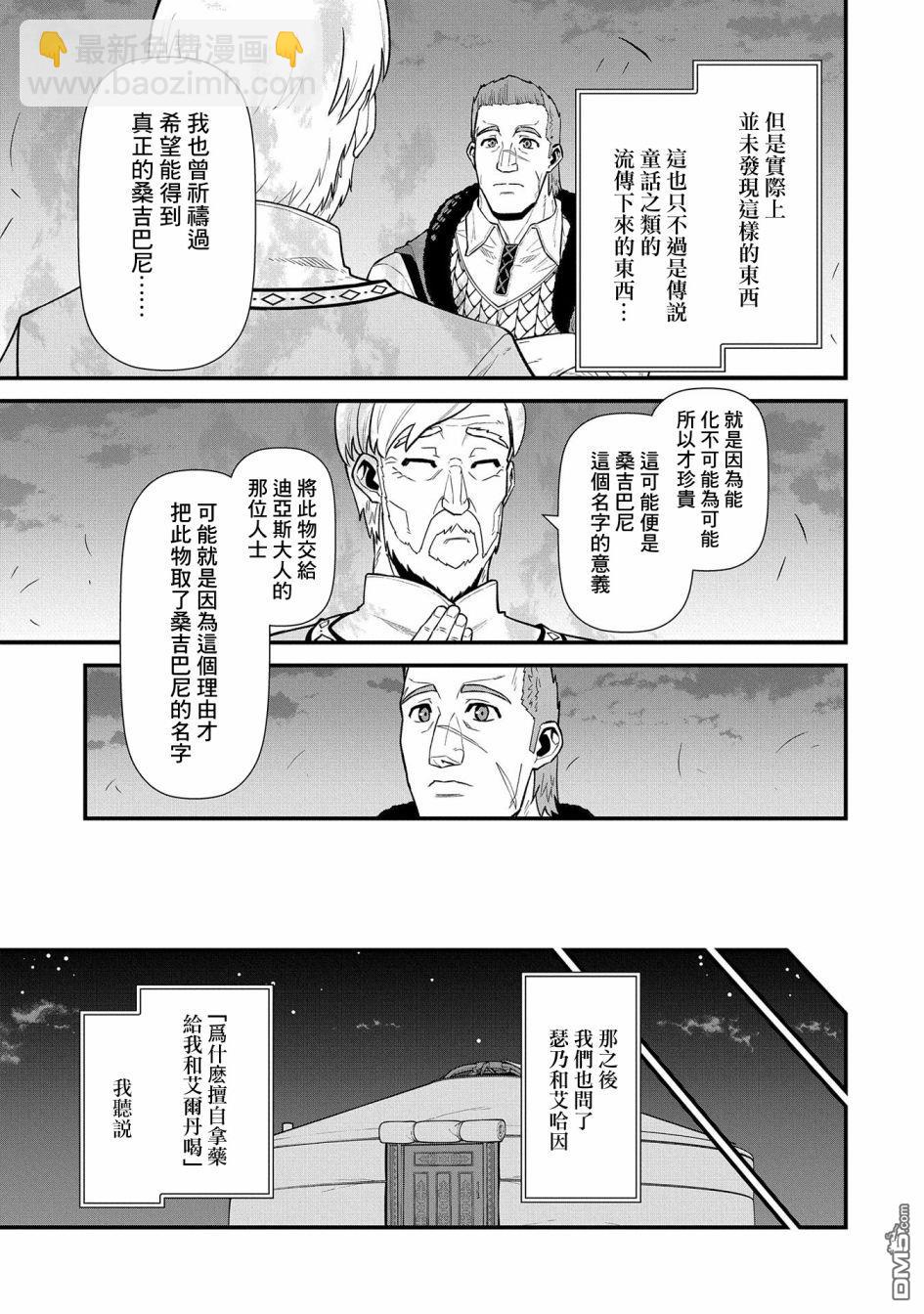 從領民0人開始的邊境領主生活 - 第31話 - 1