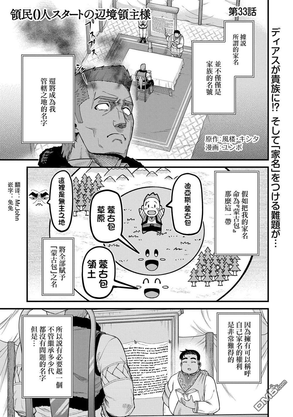 從領民0人開始的邊境領主生活 - 第33話 - 1