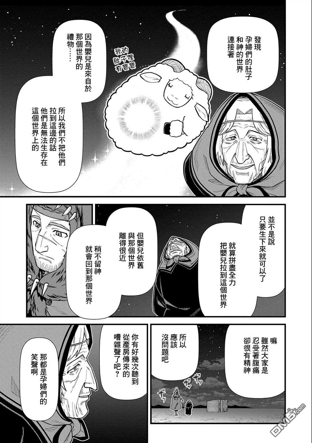 從領民0人開始的邊境領主生活 - 第37話 - 3