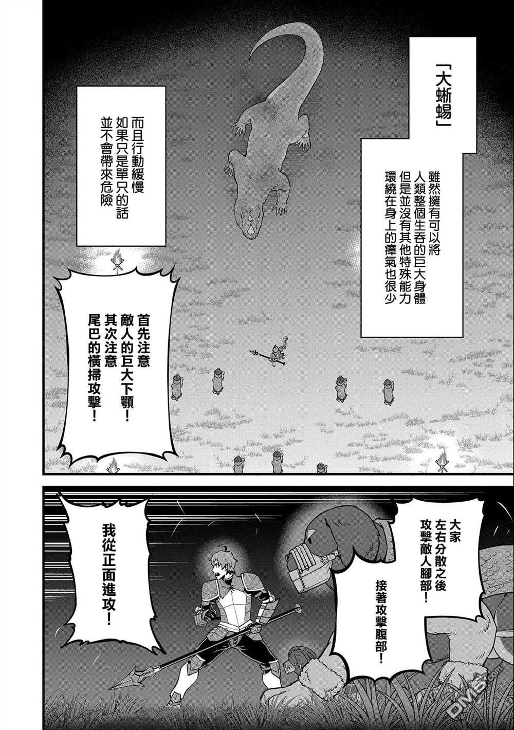 從領民0人開始的邊境領主生活 - 第37話 - 5