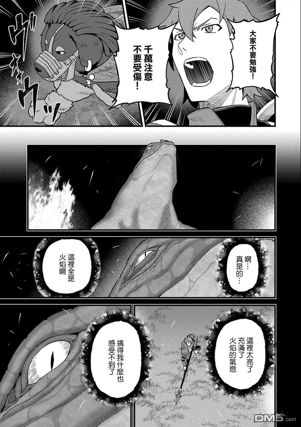 從領民0人開始的邊境領主生活 - 第37話 - 6