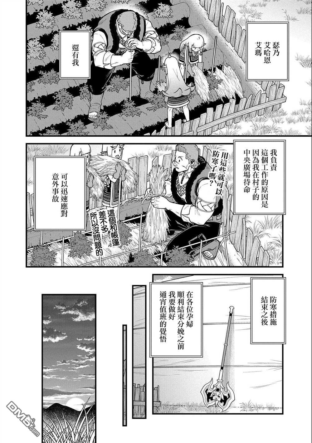 從領民0人開始的邊境領主生活 - 第37話 - 2