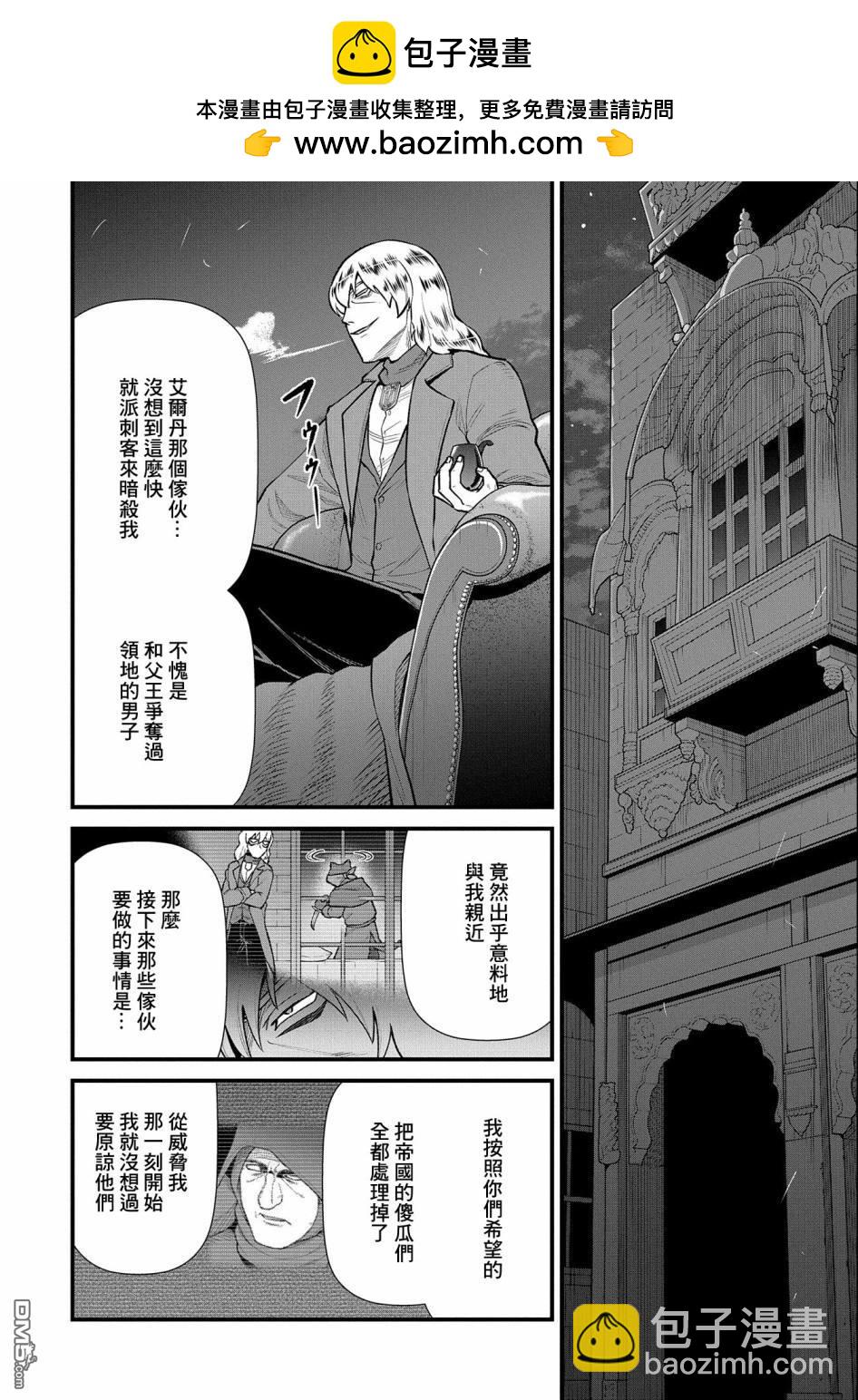 從領民0人開始的邊境領主生活 - 第39話 - 2