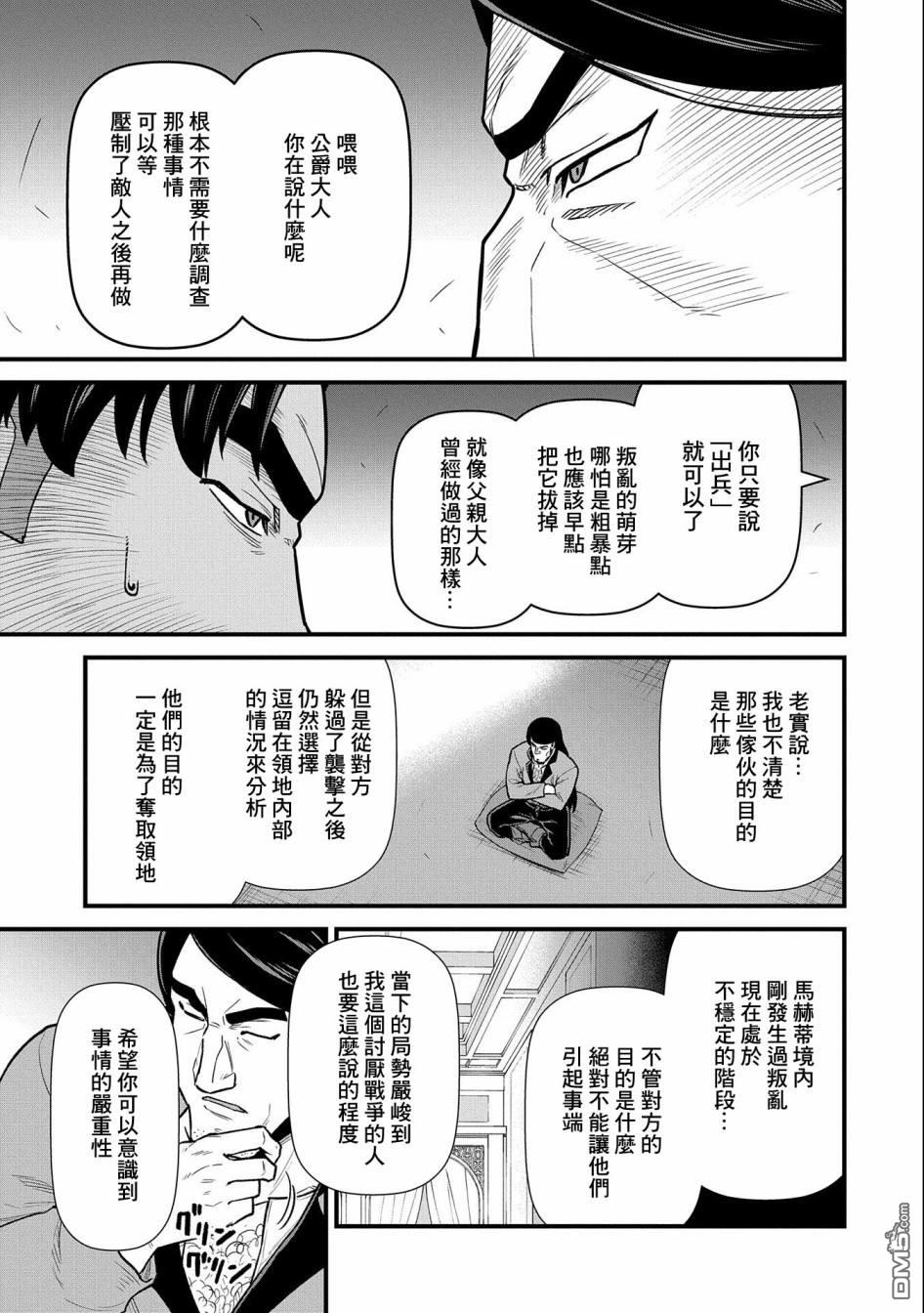 從領民0人開始的邊境領主生活 - 第39話 - 1