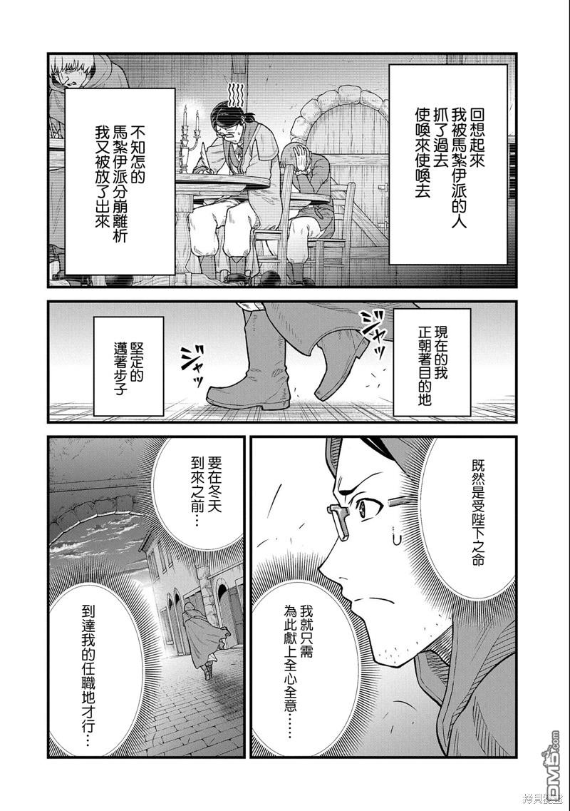 從領民0人開始的邊境領主生活 - 第44話 - 1