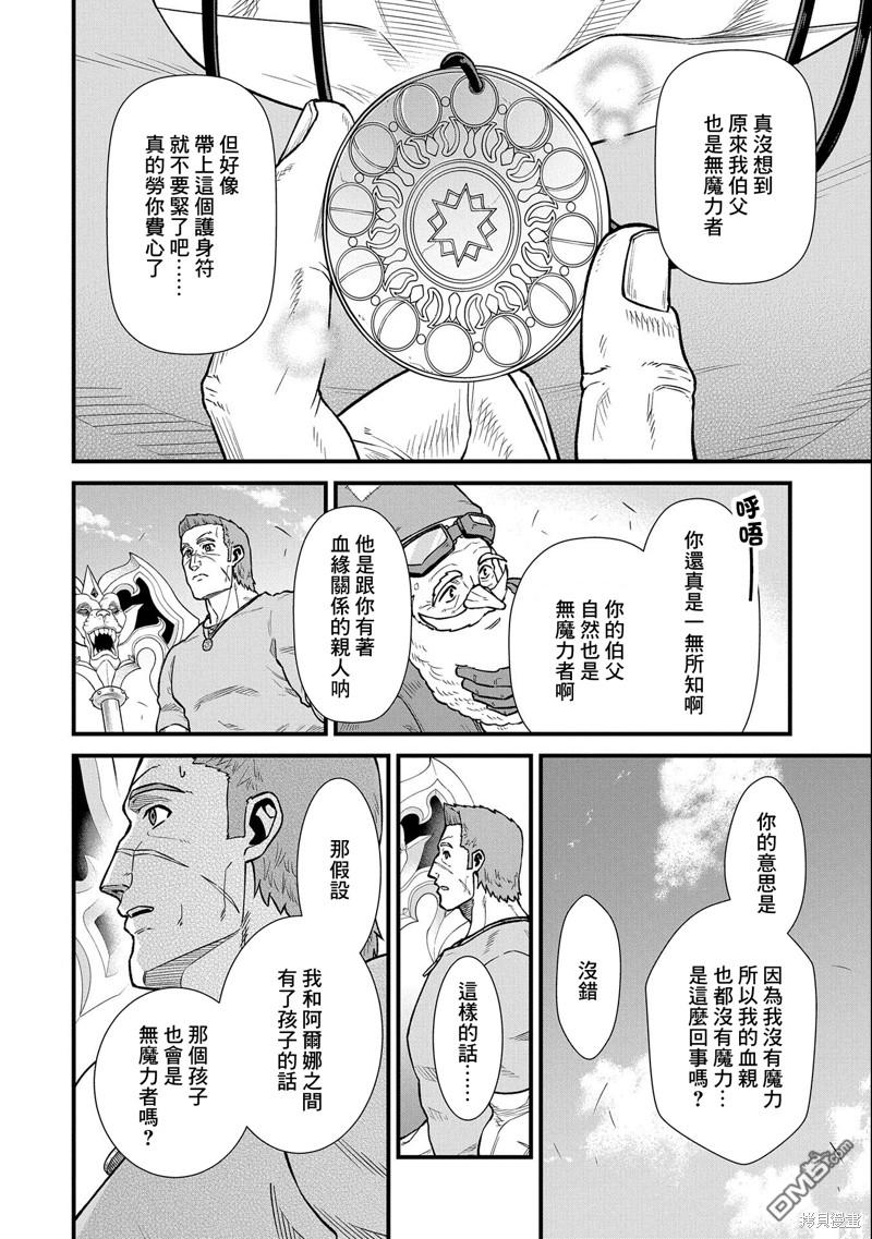 從領民0人開始的邊境領主生活 - 第44話 - 5