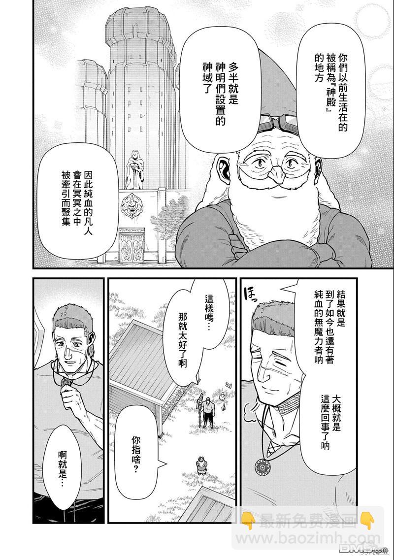 從領民0人開始的邊境領主生活 - 第44話 - 1