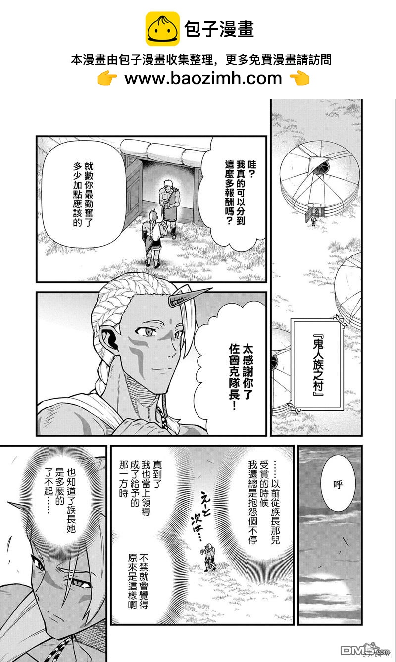 從領民0人開始的邊境領主生活 - 第44話 - 3