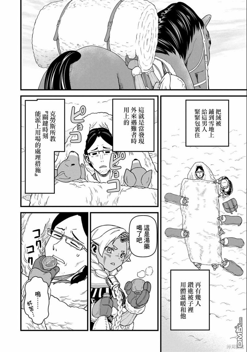 從領民0人開始的邊境領主生活 - 第46話 - 5