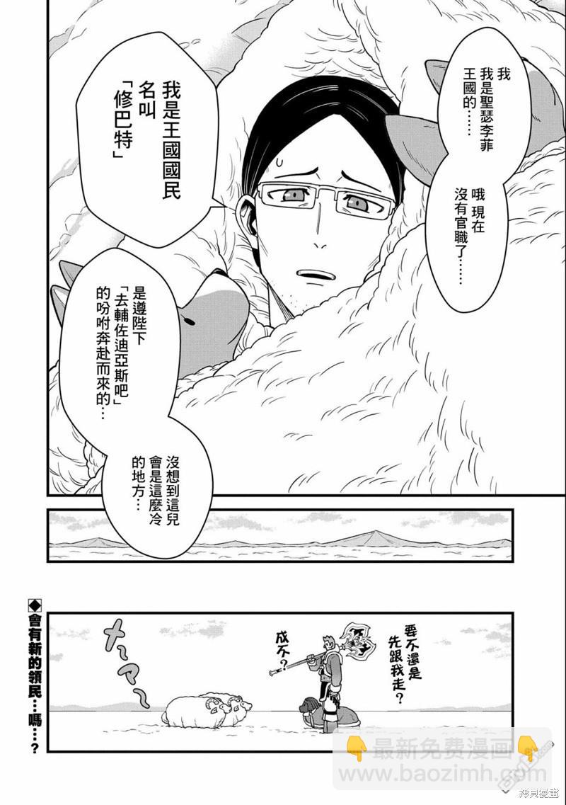 從領民0人開始的邊境領主生活 - 第46話 - 1