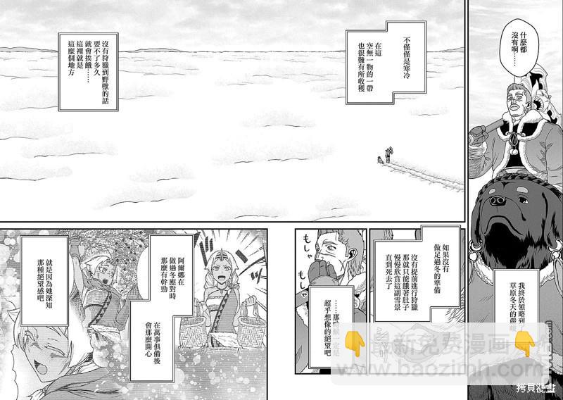 從領民0人開始的邊境領主生活 - 第46話 - 6