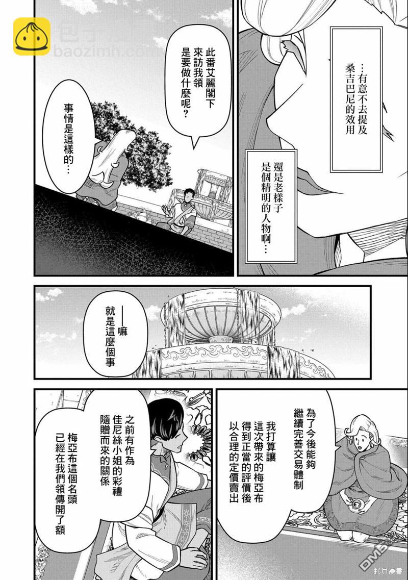 從領民0人開始的邊境領主生活 - 第48話 - 3