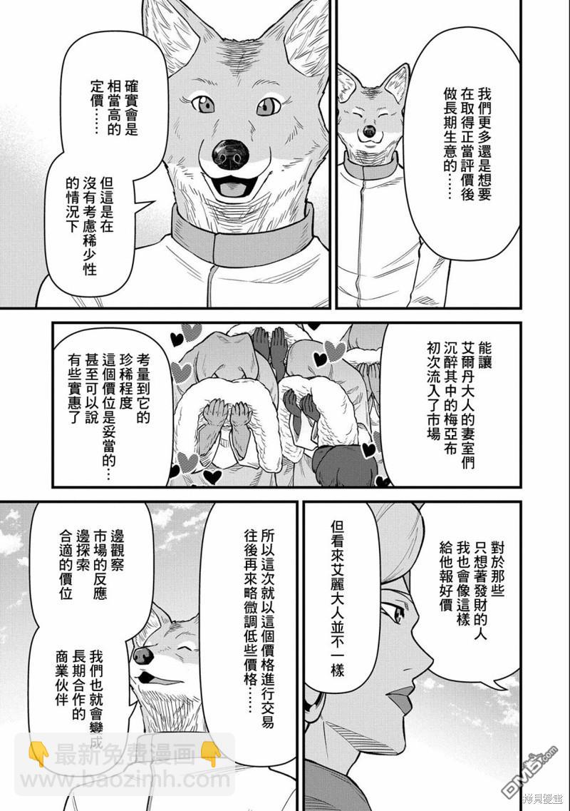 從領民0人開始的邊境領主生活 - 第48話 - 6