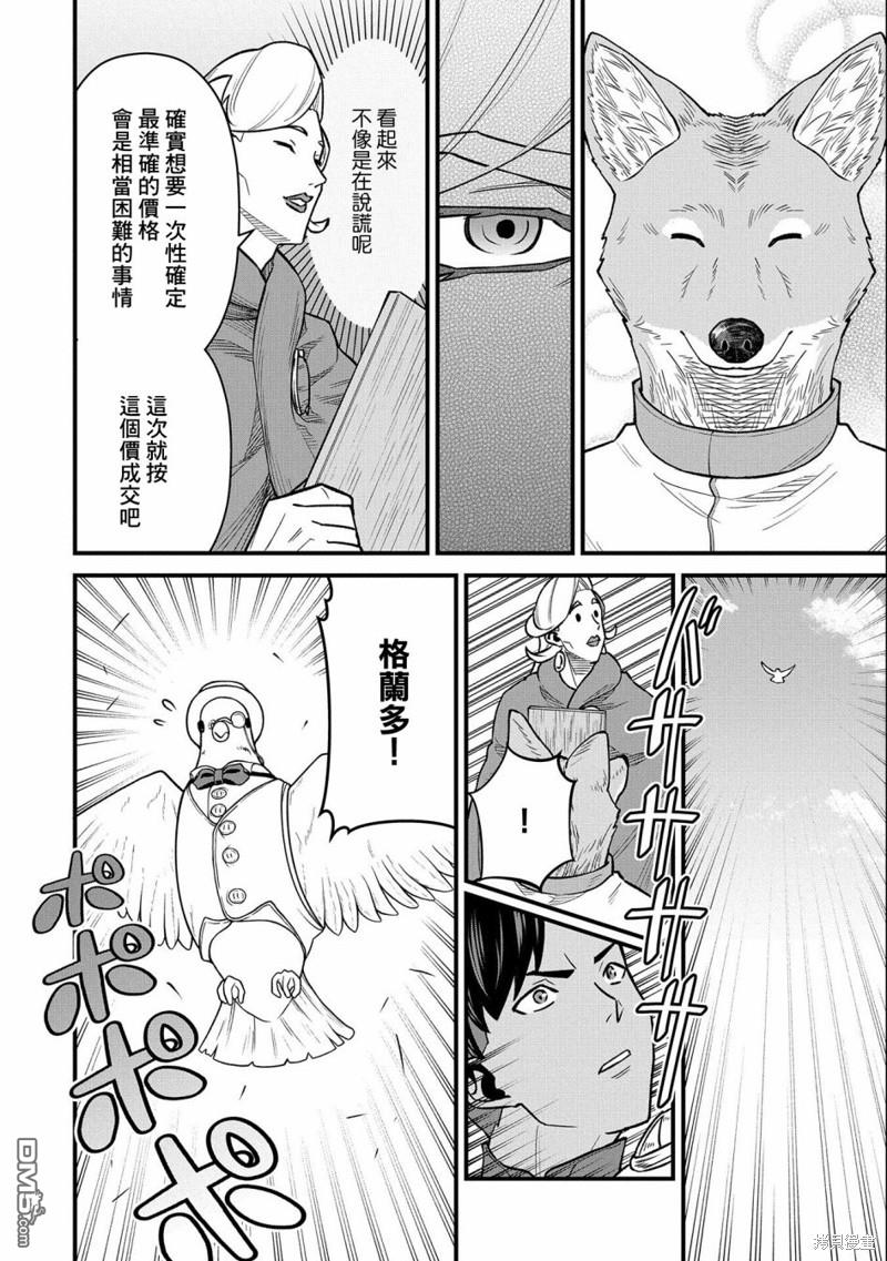 從領民0人開始的邊境領主生活 - 第48話 - 1