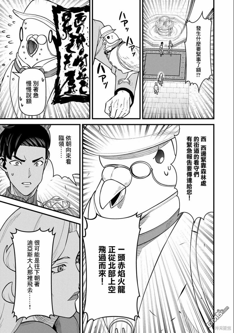 從領民0人開始的邊境領主生活 - 第48話 - 2