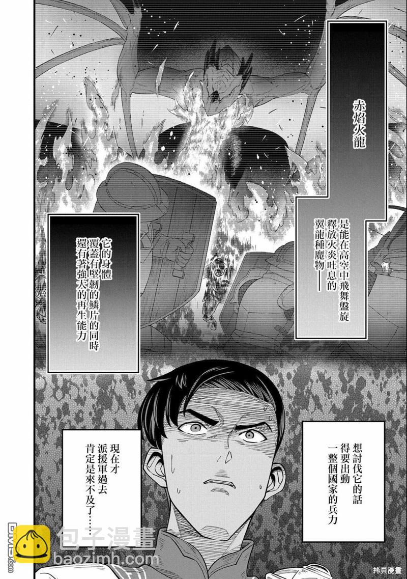 從領民0人開始的邊境領主生活 - 第48話 - 3