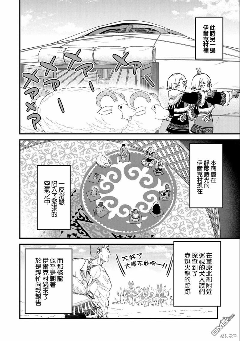 從領民0人開始的邊境領主生活 - 第48話 - 5