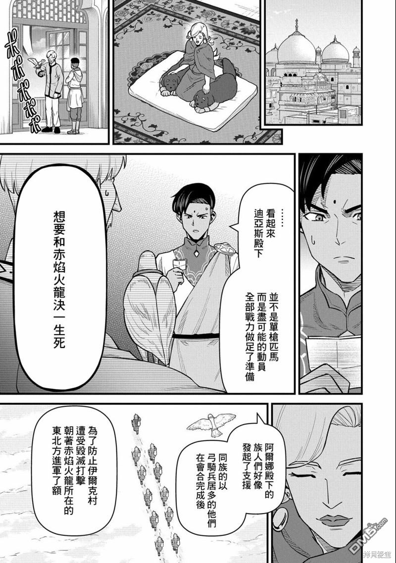 從領民0人開始的邊境領主生活 - 第48話 - 2