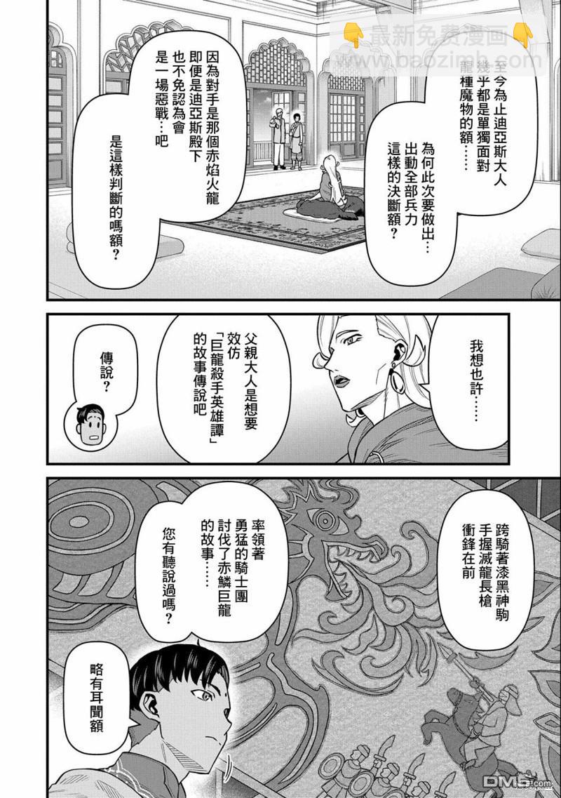 從領民0人開始的邊境領主生活 - 第48話 - 3