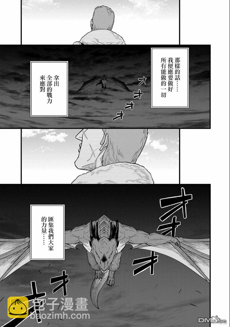 從領民0人開始的邊境領主生活 - 第48話 - 6