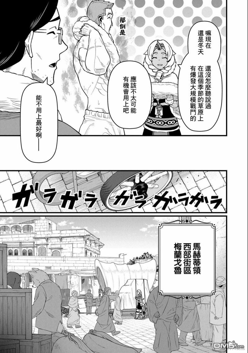 從領民0人開始的邊境領主生活 - 第48話 - 6