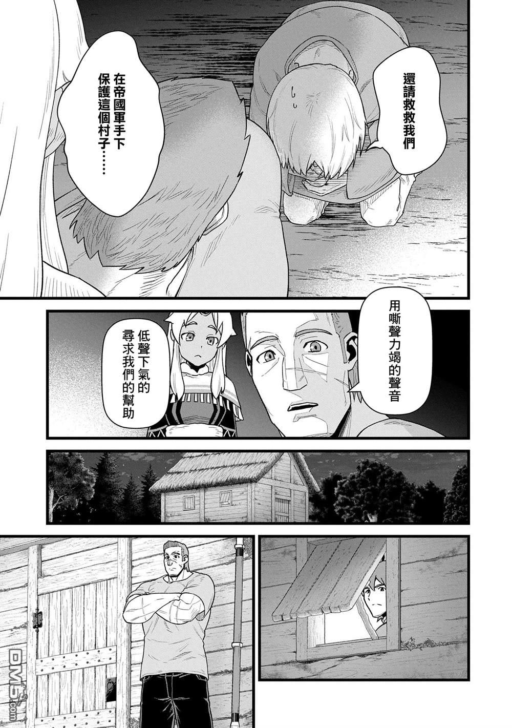 從領民0人開始的邊境領主生活 - 第57話 - 4