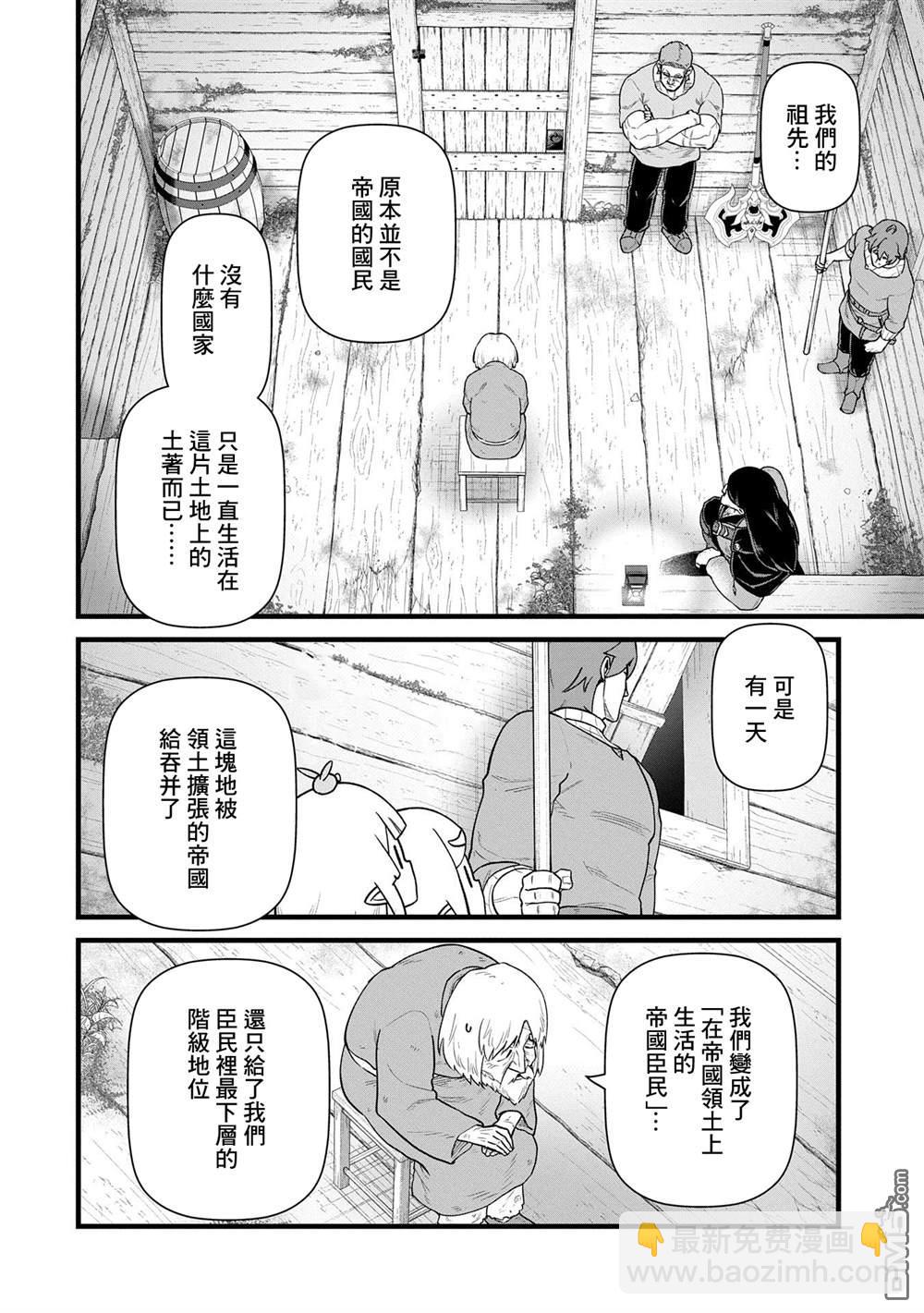 從領民0人開始的邊境領主生活 - 第57話 - 5