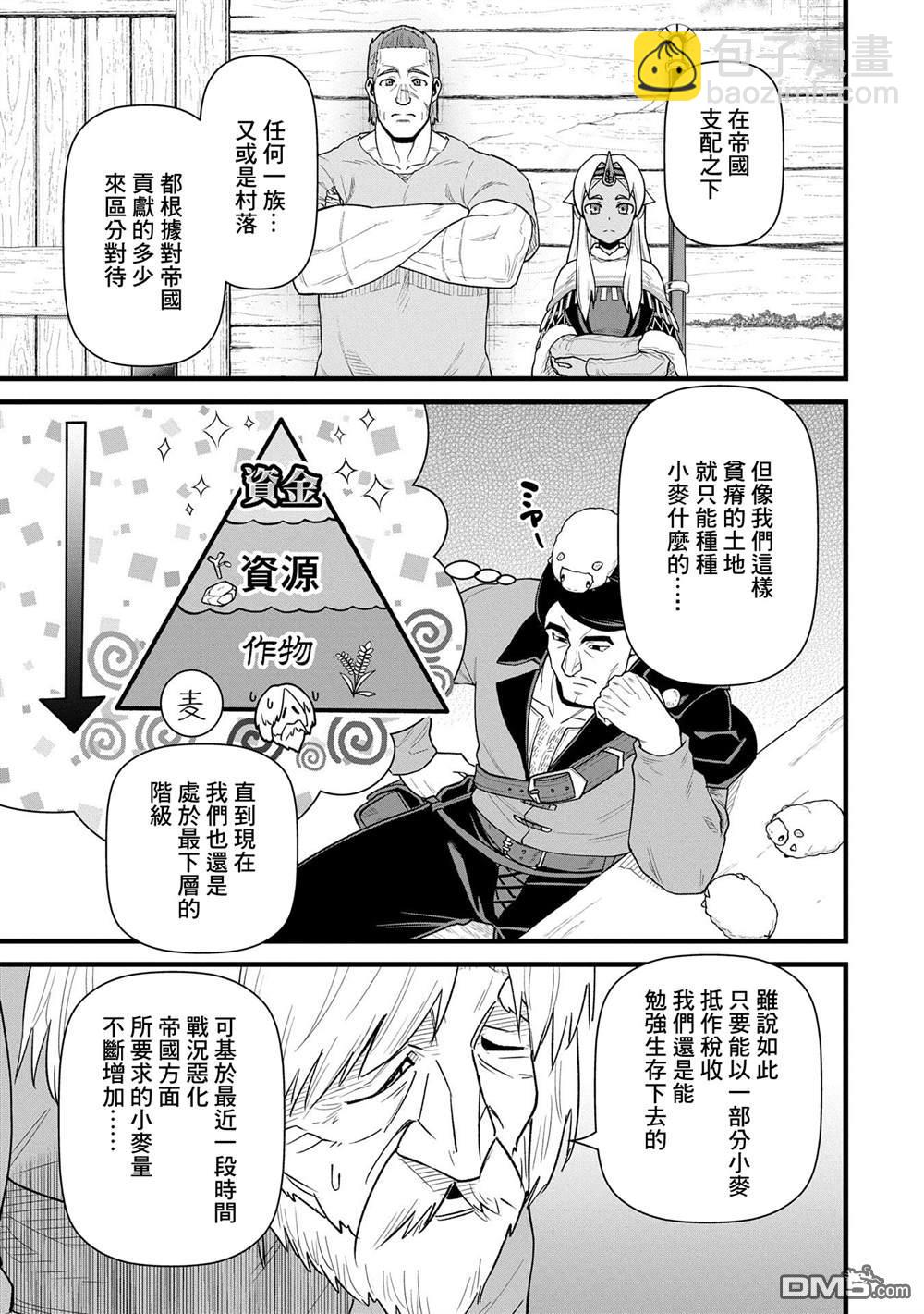 從領民0人開始的邊境領主生活 - 第57話 - 6