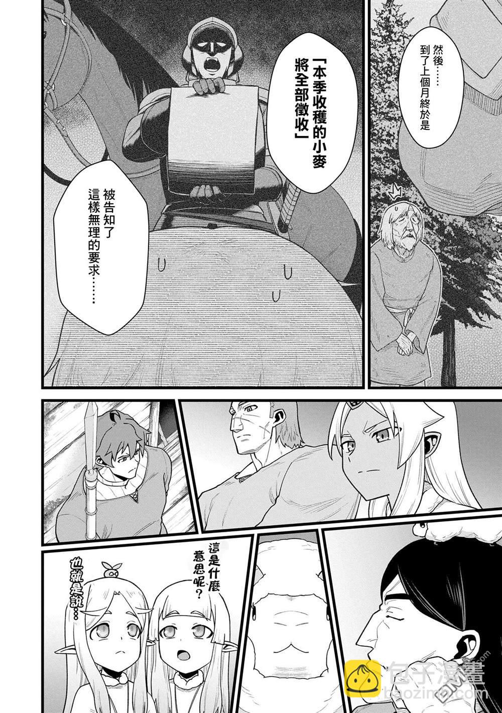 從領民0人開始的邊境領主生活 - 第57話 - 1