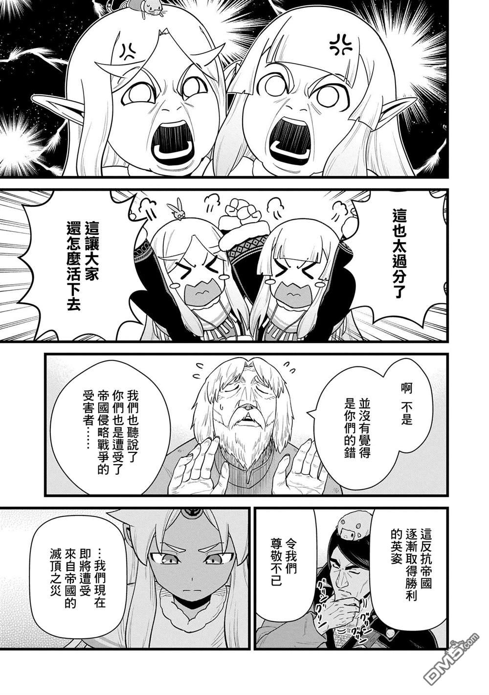 從領民0人開始的邊境領主生活 - 第57話 - 2