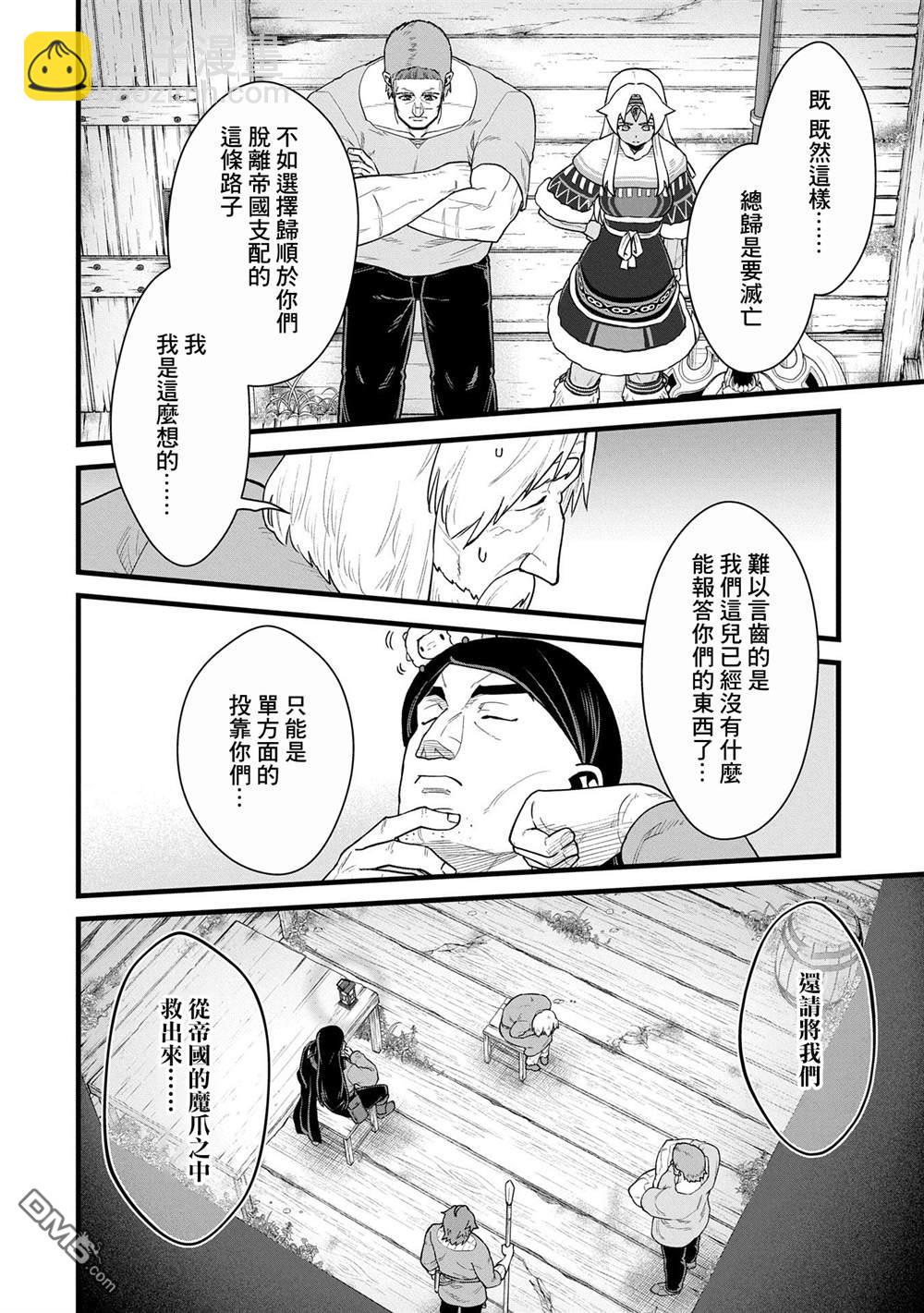 從領民0人開始的邊境領主生活 - 第57話 - 3