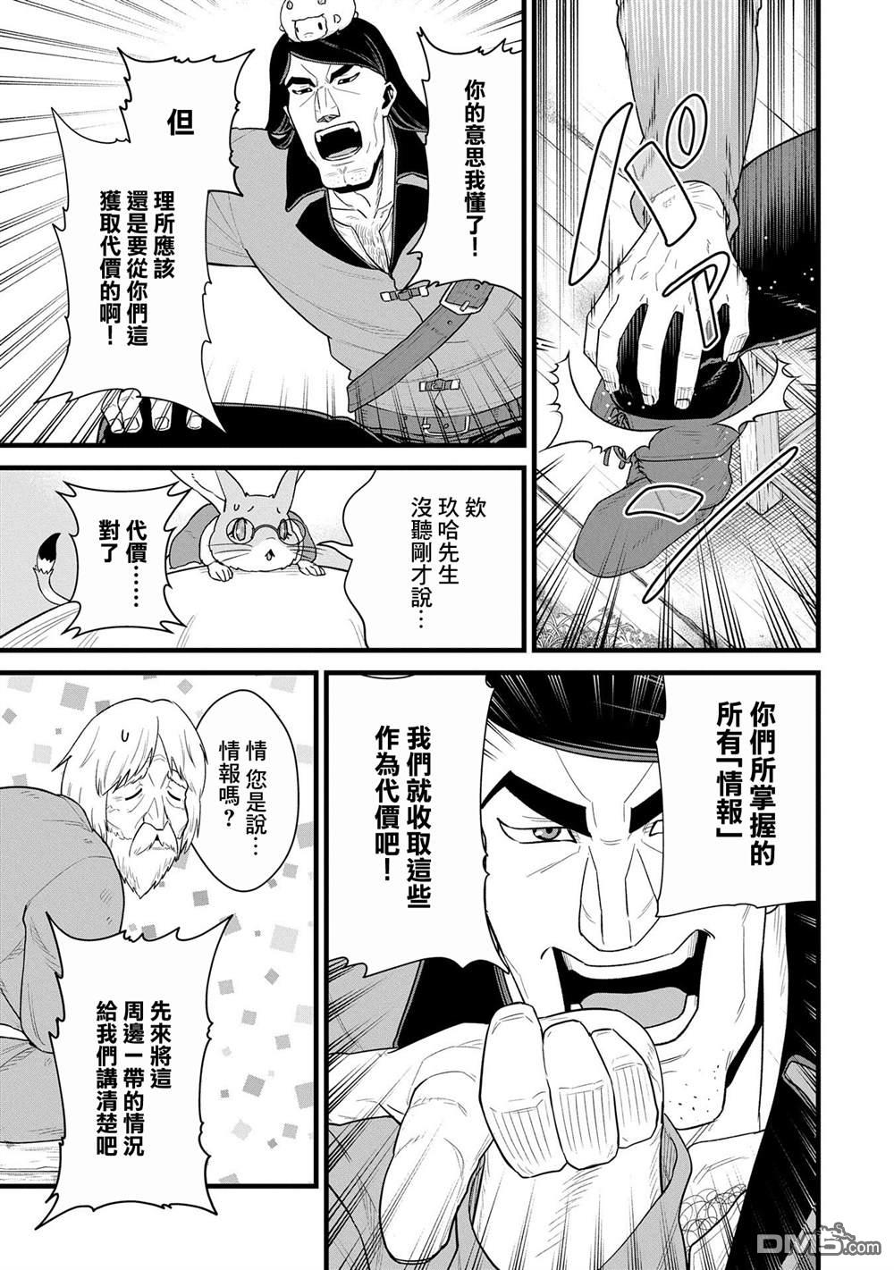 從領民0人開始的邊境領主生活 - 第57話 - 4