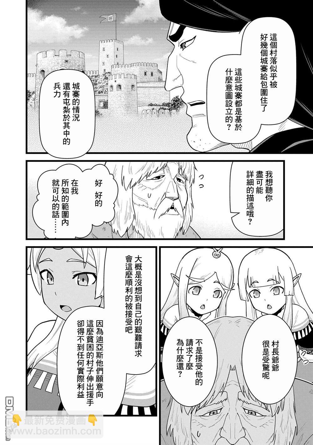 從領民0人開始的邊境領主生活 - 第57話 - 5
