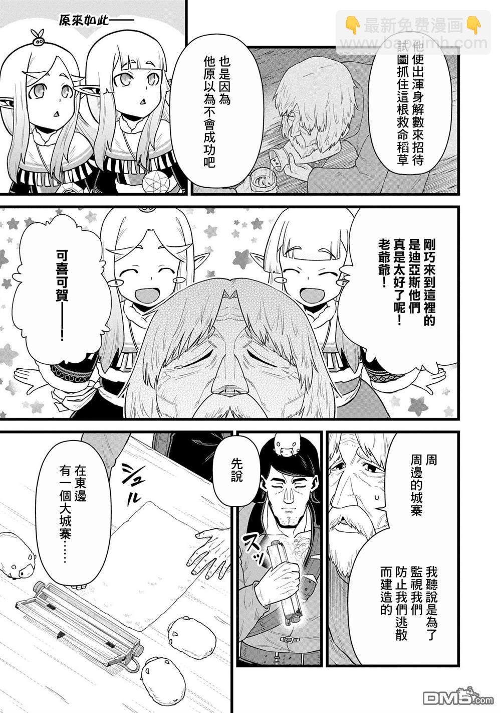 從領民0人開始的邊境領主生活 - 第57話 - 6