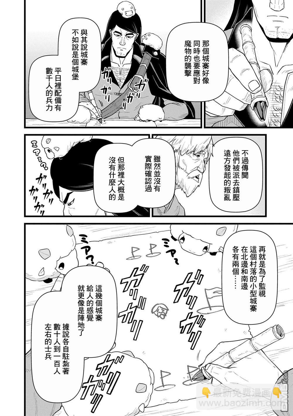 從領民0人開始的邊境領主生活 - 第57話 - 1
